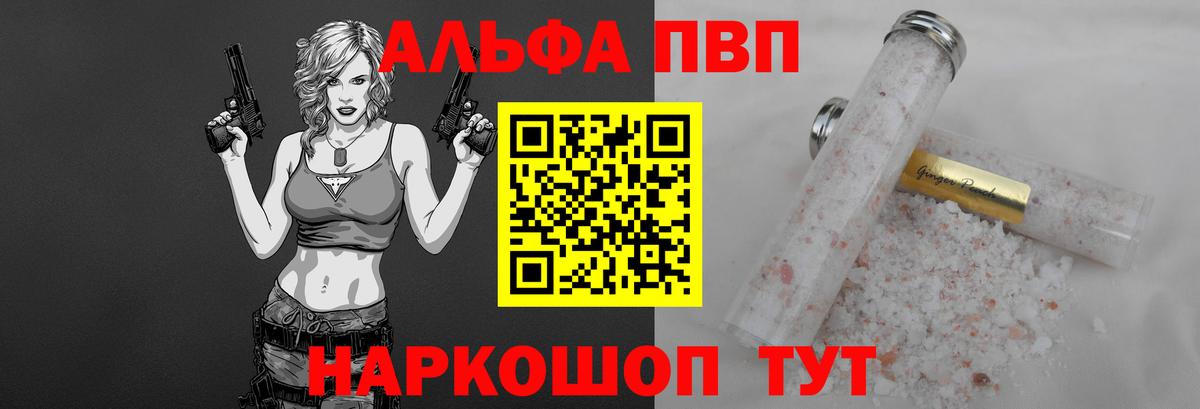 Альфа ПВП VHQ Моршанск