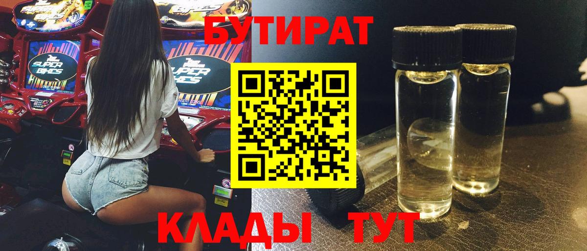 Бутират BDO Моршанск