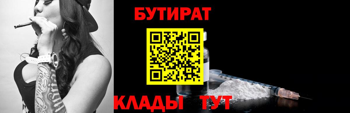 Моршанск  Бутират  Вход с VPN  БУТИРАТ буратино 