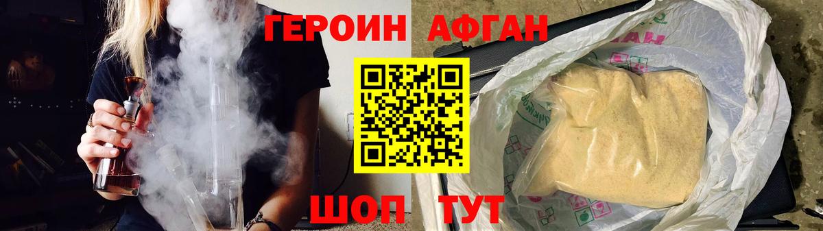 Героин VHQ Моршанск