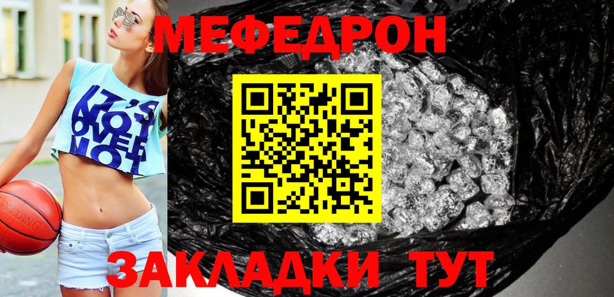 Меф  Моршанск