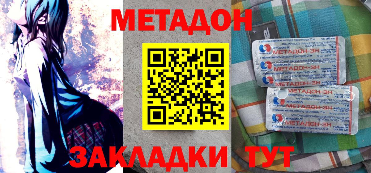МЕТАДОН methadone  мега маркетплейс  нарко площадка как зайти  Вход с VPN  Метадон VHQ  Моршанск 