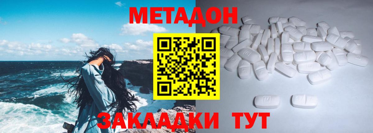 МЕТАДОН кристалл Моршанск