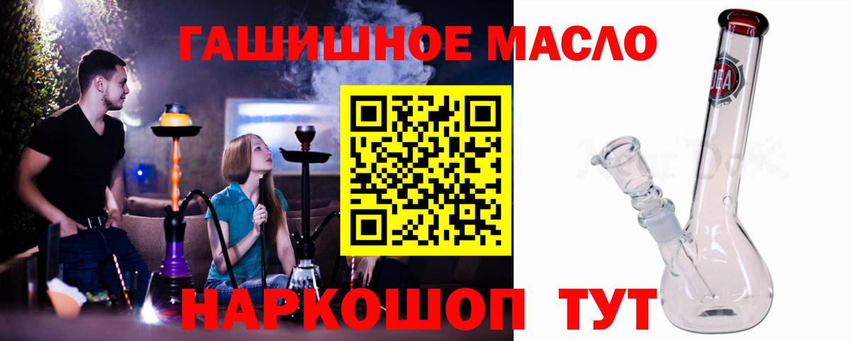 ТГК гашишное масло Моршанск