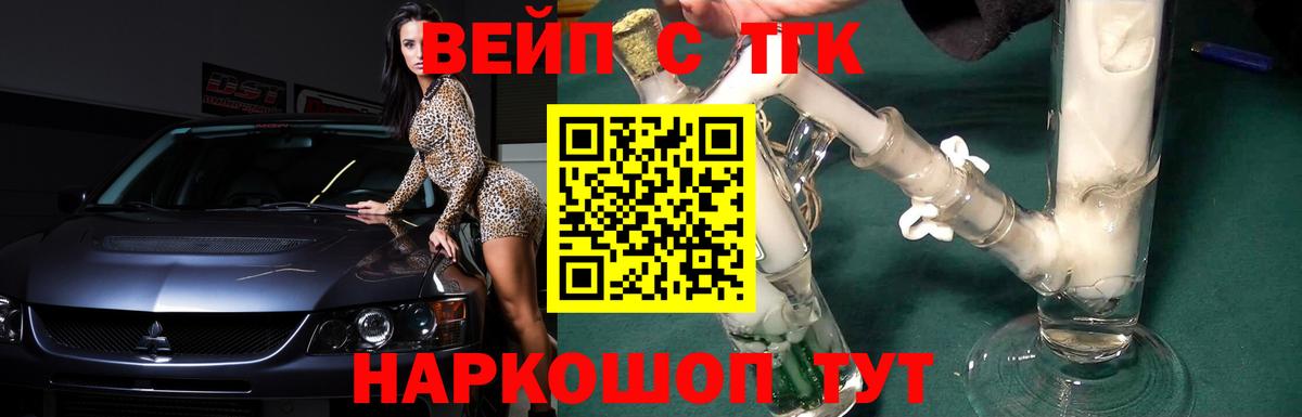 Моршанск  ТГК вейп  ТГК концентрат  Вход с VPN 